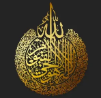 Ayatul Kursi  Callligraphy Golden  15×20 Inch x 1
