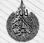 Ayatul Kursi  Calligraphy Black  15×20 Inch x 1